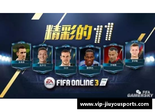 后卫之路：边路球员的进击与防守