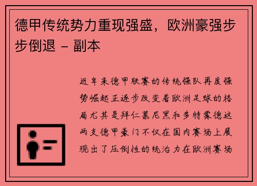 德甲传统势力重现强盛，欧洲豪强步步倒退 - 副本