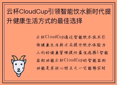 云杯CloudCup引领智能饮水新时代提升健康生活方式的最佳选择
